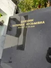 Захоронение ID 1254024