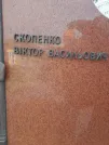 Захоронение ID 1254029