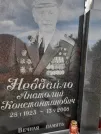 Захоронение ID 1254032