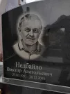 Захоронение ID 1254033
