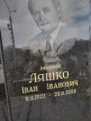 Захоронение ID 1254036