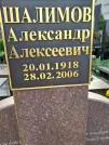 Захоронение ID 1254038
