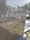 Захоронение ID 1254039