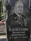 Захоронение ID 1254063