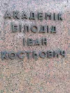 Захоронение ID 1254064