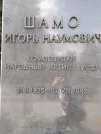 Захоронение ID 1254067