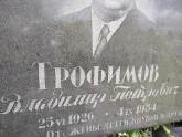 Захоронение ID 1254080