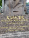Захоронение ID 1254081