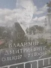 Захоронение ID 1254085