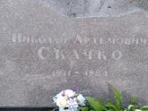 Захоронение ID 1254118