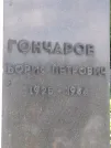 Захоронение ID 1254119