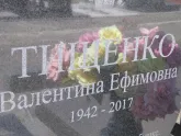 Захоронение ID 1254120
