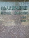 Захоронение ID 1254136