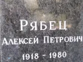 Захоронение ID 1254140
