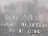Захоронение ID 1254152