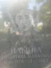 Захоронение ID 1254153