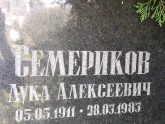 Захоронение ID 1254157