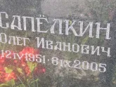 Захоронение ID 1254169
