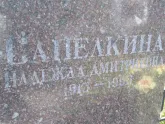 Захоронение ID 1254171