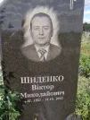 Захоронение ID 1254183