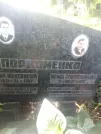 Захоронение ID 1254184