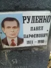 Захоронение ID 1254198