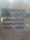 Захоронение ID 1254211