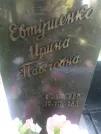 Захоронение ID 1254214