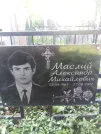 Захоронение ID 1254239