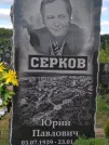 Захоронение ID 1254241