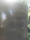 Захоронение ID 1254243