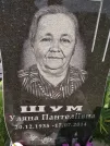 Захоронение ID 1254261