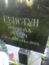Захоронение ID 1254264