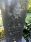 Захоронение ID 1254273