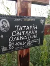 Захоронение ID 1254280