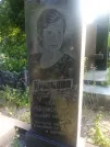 Захоронение ID 1254294