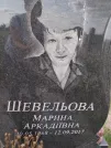 Захоронение ID 1254296