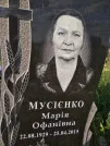 Захоронение ID 1254304