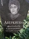 Захоронение ID 1254314