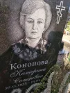 Захоронение ID 1254315