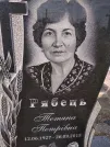 Захоронение ID 1254316