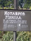 Захоронение ID 1254318