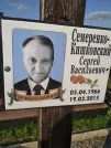 Захоронение ID 1254319