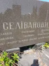Захоронение ID 1254322