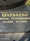 Захоронение ID 1254345