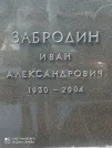 Захоронение ID 1254354