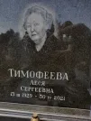Захоронение ID 1254355