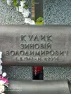 Захоронение ID 1254356