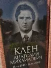 Захоронение ID 1254370