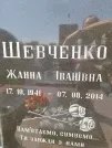 Захоронение ID 1254392